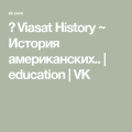 Viasat History Frekans Bilgisi ve Yayın Detayları